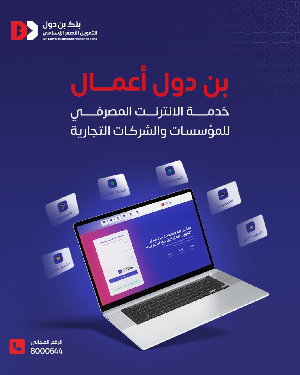 خدمة الانترنت المصرفي من بنك بن دول